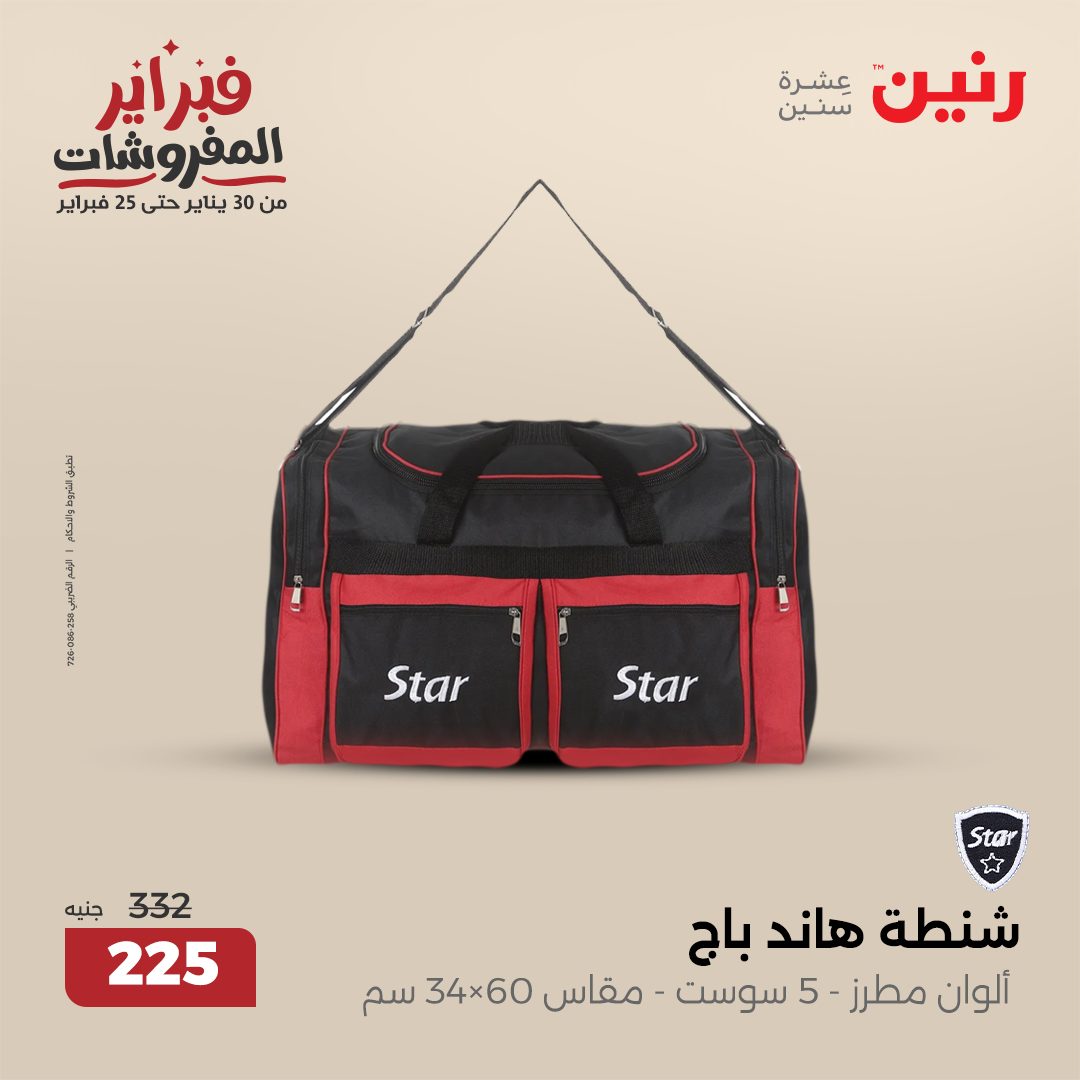 raneen offers from 30jan to 1feb 2025 عروض رنين من 30 يناير حتى 1 فبراير 2025 صفحة رقم 48